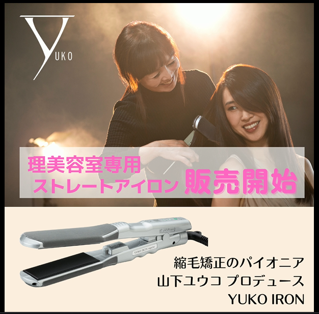 理美容師専用ヘアアイロン! ついに一般販売開始!!|ファイテン美容 理美容師専用ヘアアイロン! ついに一般販売開始!!|ファイテン美容