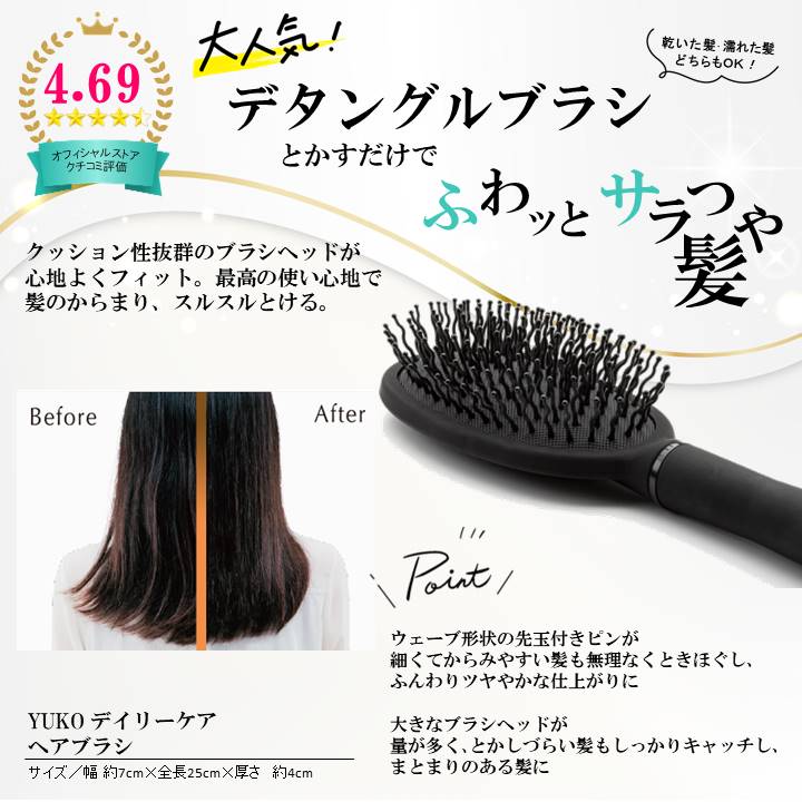 ヘアブラシ案内