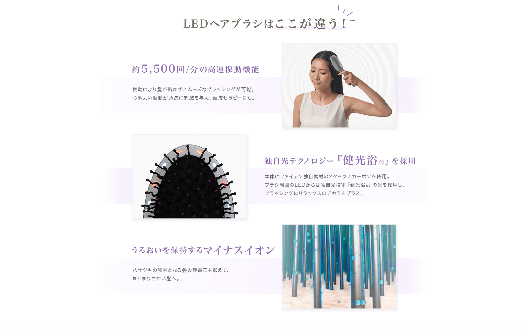 LEDヘアブラシはここが違う!