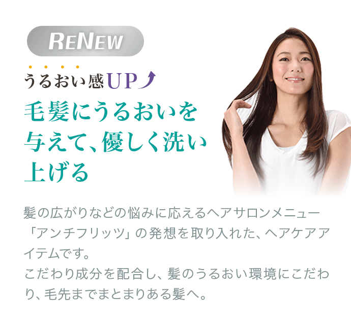 ［21年10月14日発売］ うるおい感UP　毛髪にうるおいを与えて、優しく洗い上げる