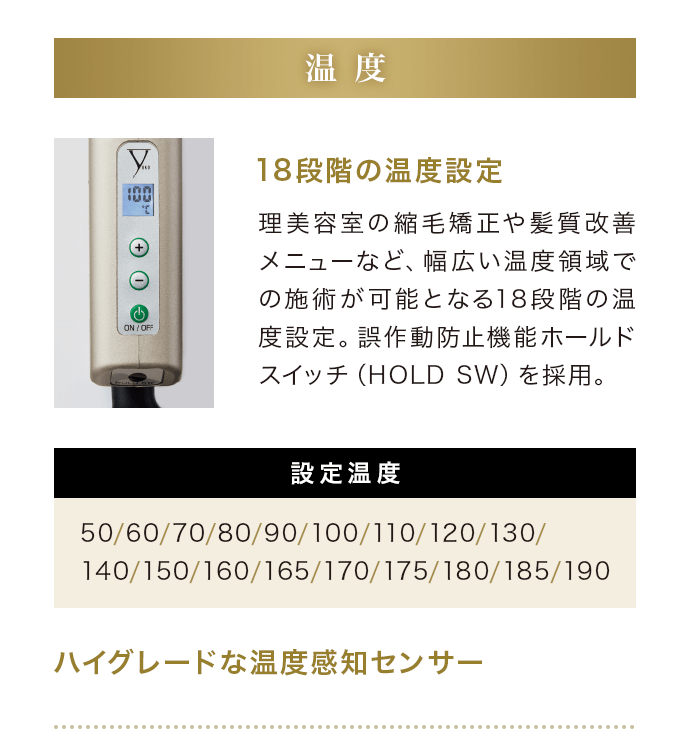 POINT02 温度：幅広い温度設定と正確な温度管理