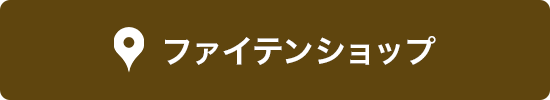 ファイテンショップ