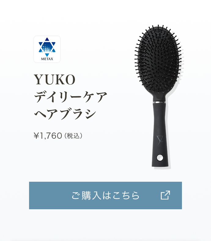 YUKOデイリーケアヘアブラシ 10/7販売 数量限定商品 ¥1,760（税込）