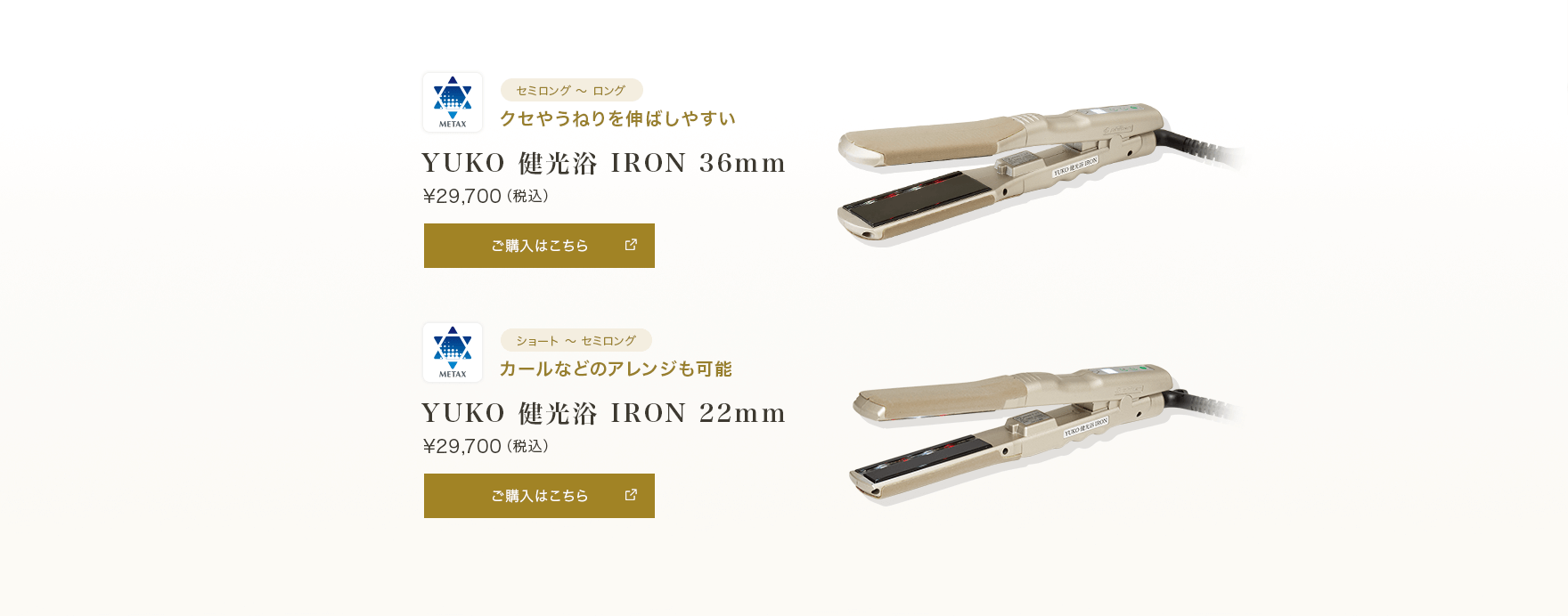 YUKO健光浴IRON ¥29,700（税込）