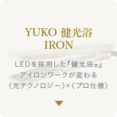 YUKO健光浴IRON